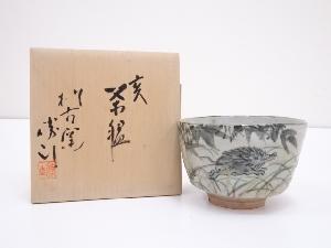 藤山造　亥茶碗